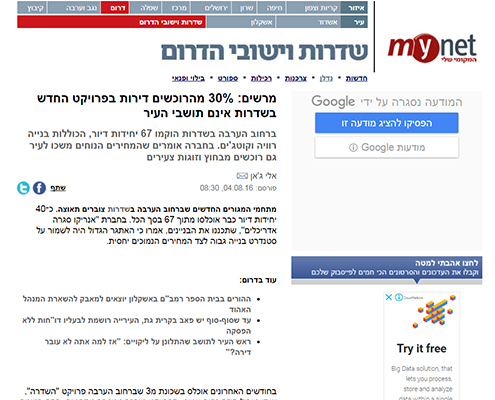 ynet – "מתחמי המגורים החדשים שברחוב הערבה בשדרות צוברים תאוצה"