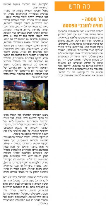 דרך המזון – כתבה על רשת פיורי פסטה